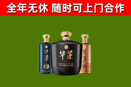 民勤烟酒回收华茅酒.jpg