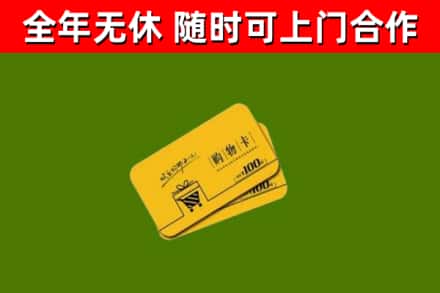 民勤烟酒回收购物卡.jpg