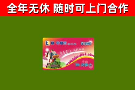 民勤烟酒回收超市卡.jpg